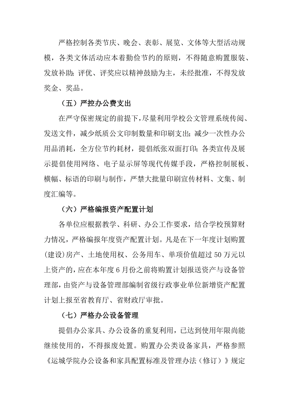 学校贯彻落实党政机关“过紧日子”要求的实施方案_第4页