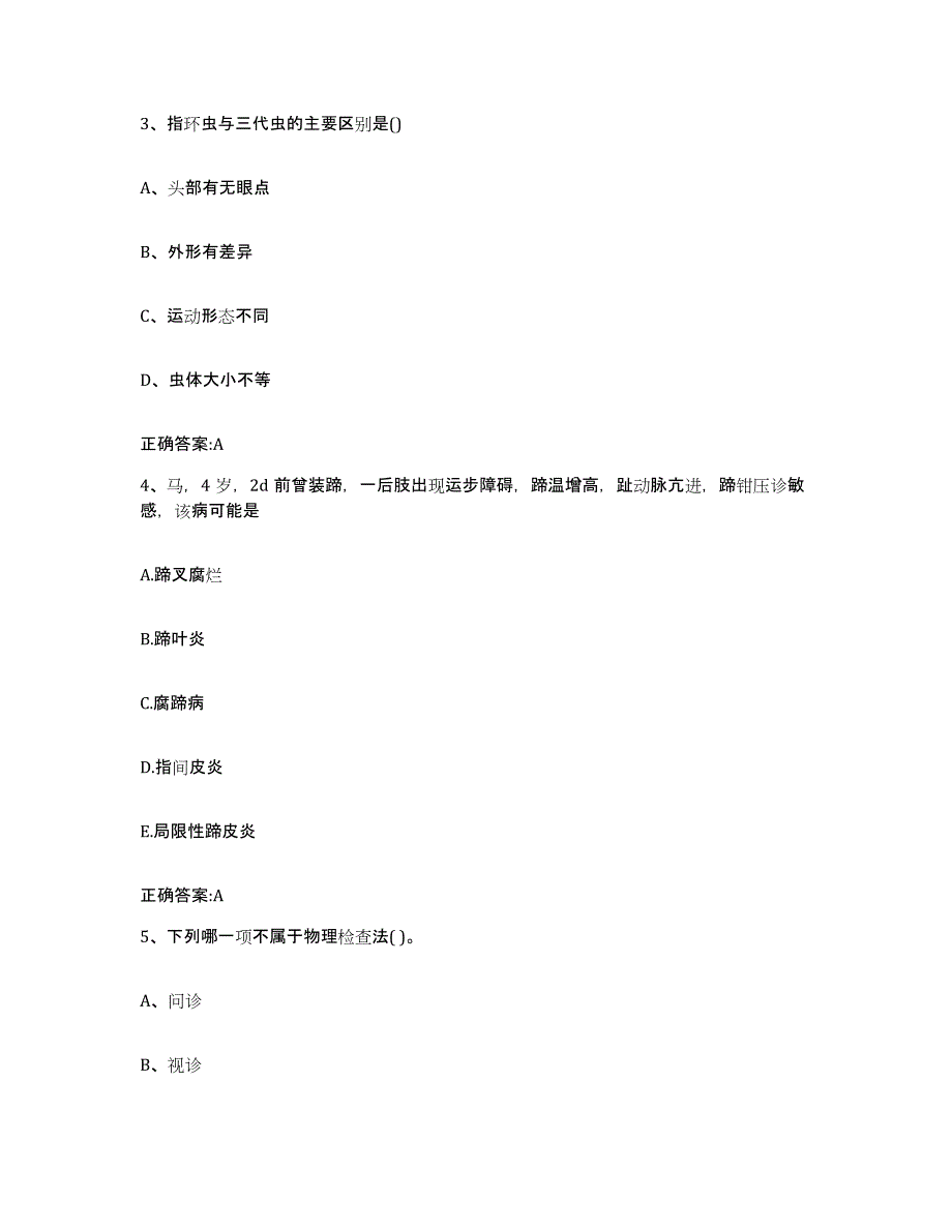 2022年度山东省临沂市沂水县执业兽医考试押题练习试题A卷含答案_第2页