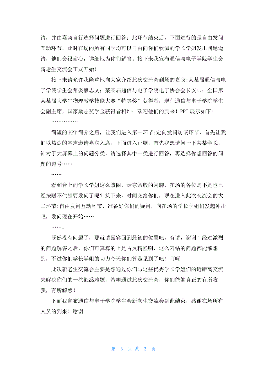 新老生交流会主持稿（最新2篇）_第3页