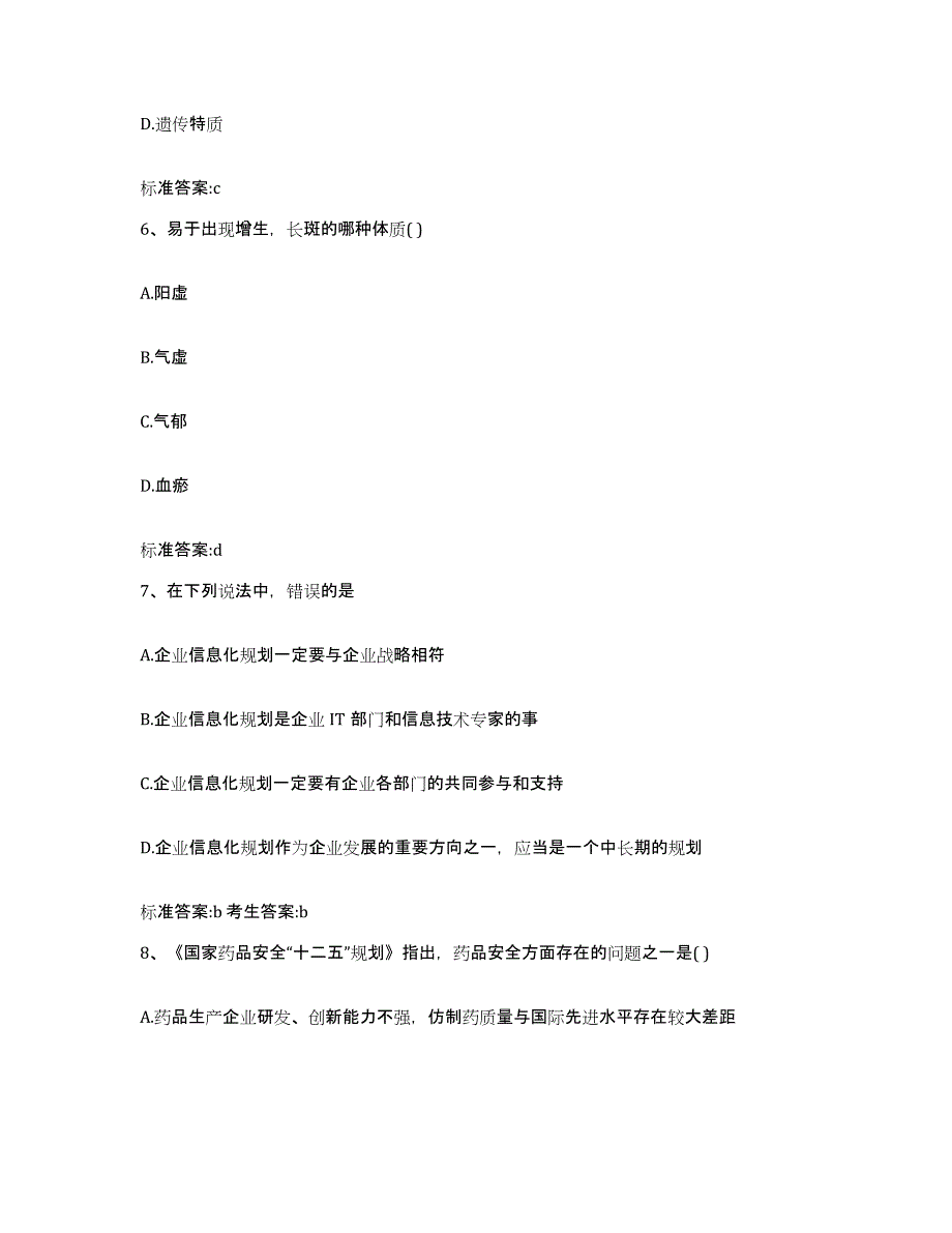 2023年度云南省迪庆藏族自治州德钦县执业药师继续教育考试每日一练试卷A卷含答案_第3页