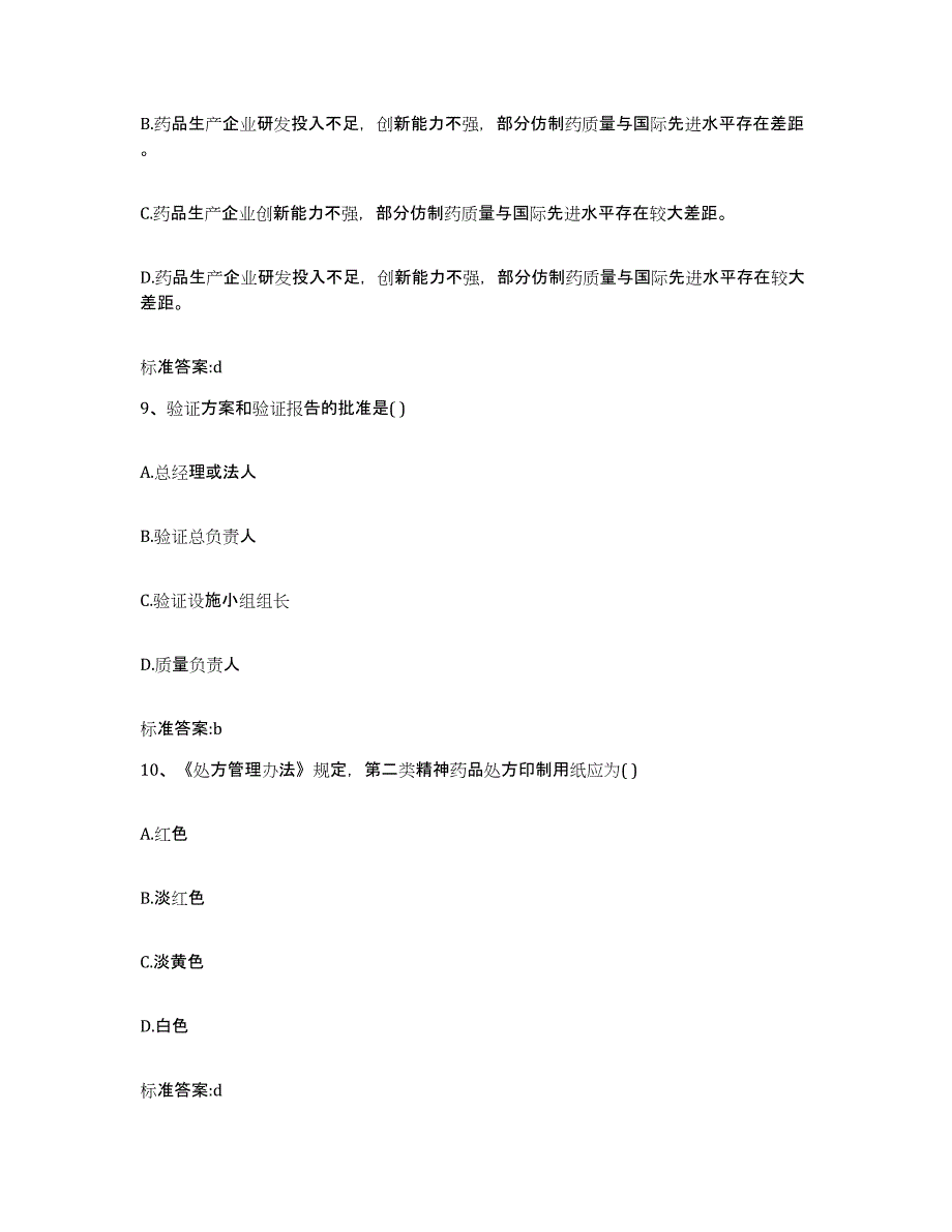 2023年度云南省迪庆藏族自治州德钦县执业药师继续教育考试每日一练试卷A卷含答案_第4页