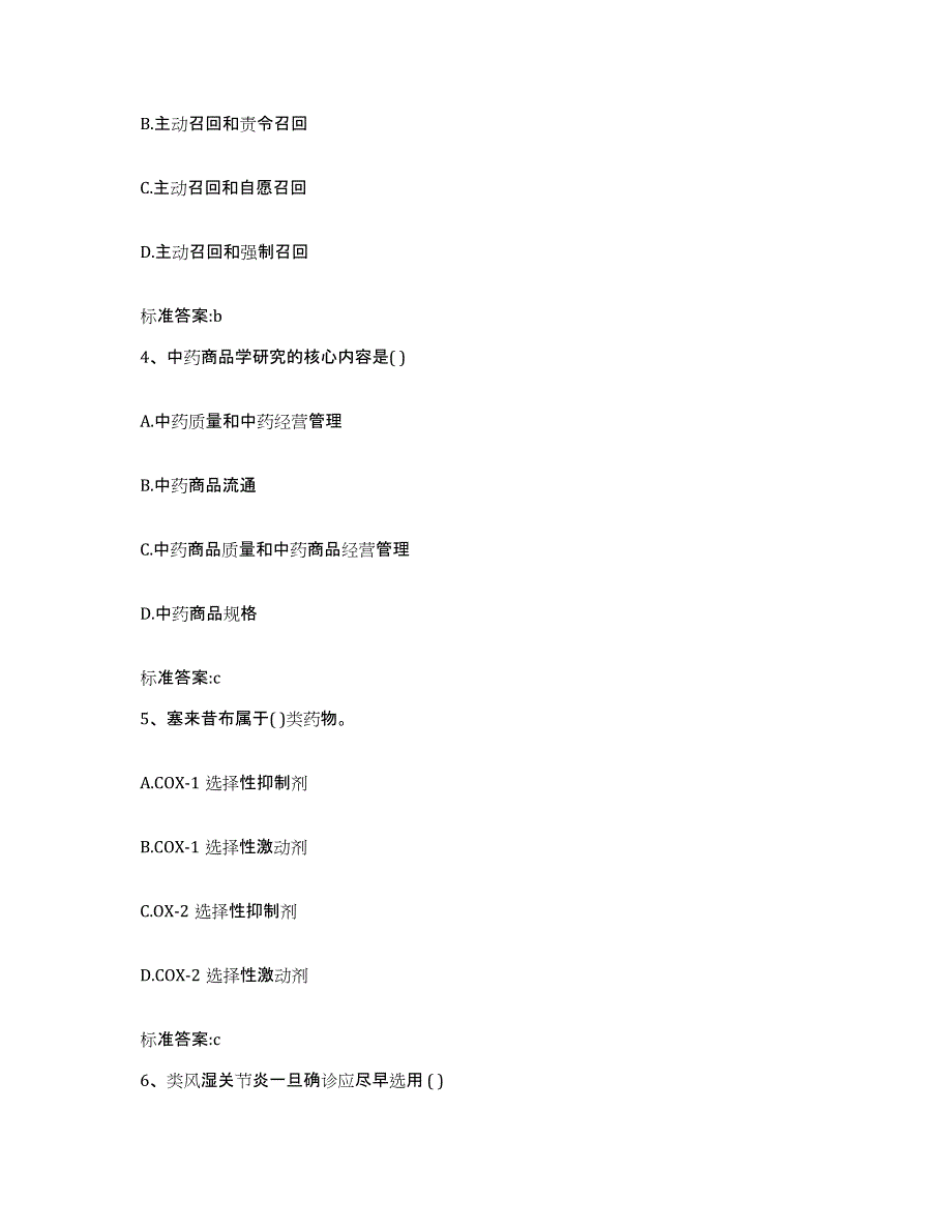 2024年度陕西省安康市白河县执业药师继续教育考试综合练习试卷B卷附答案_第2页