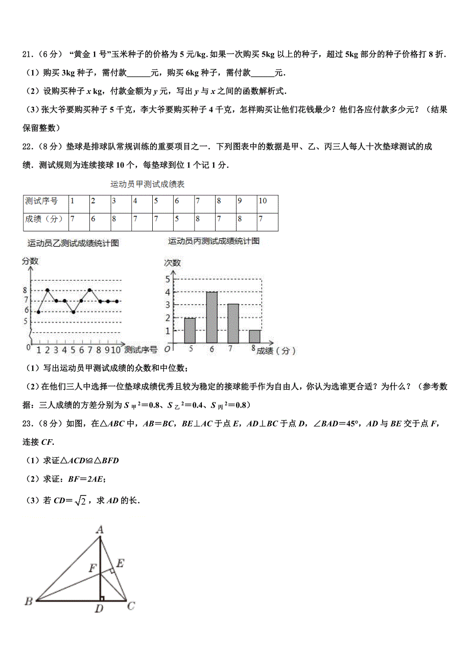 玉溪市重点中学2024届八年级数学第二学期期末联考试题含解析_第4页