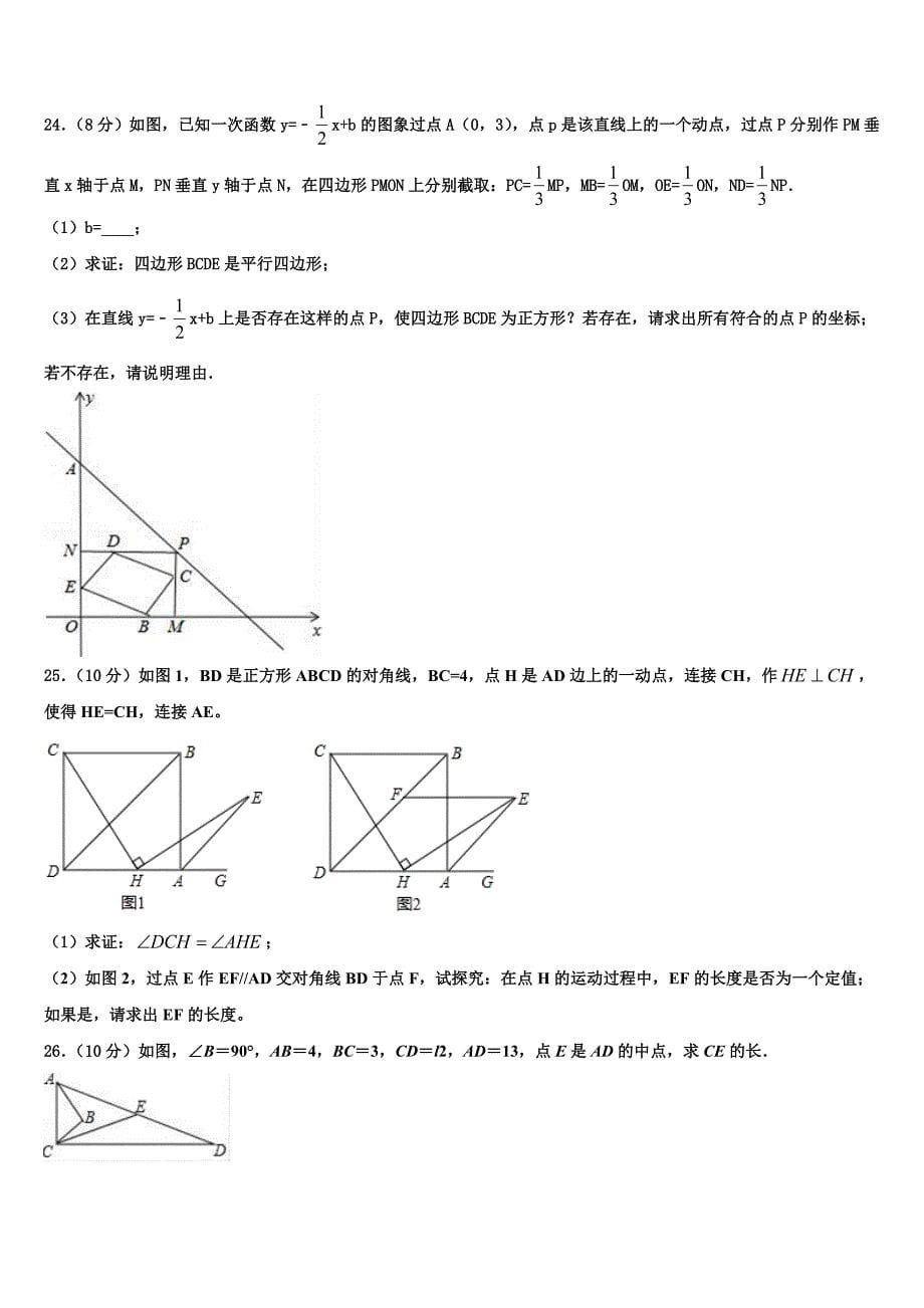 玉溪市重点中学2024届八年级数学第二学期期末联考试题含解析_第5页