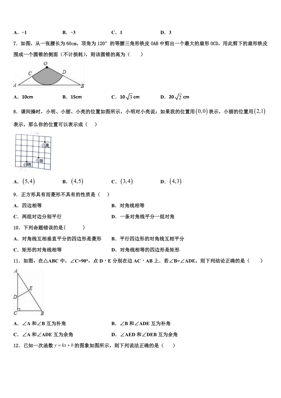 江苏省无锡市无锡外国语学校2024年数学八年级下册期末教学质量检测模拟试题含解析_第2页