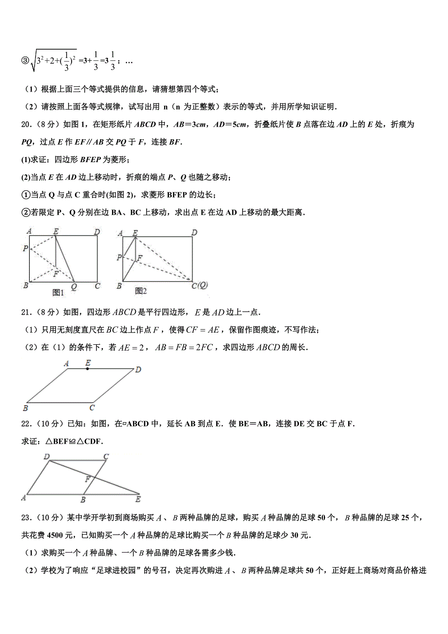 江苏省无锡市无锡外国语学校2024年数学八年级下册期末教学质量检测模拟试题含解析_第4页