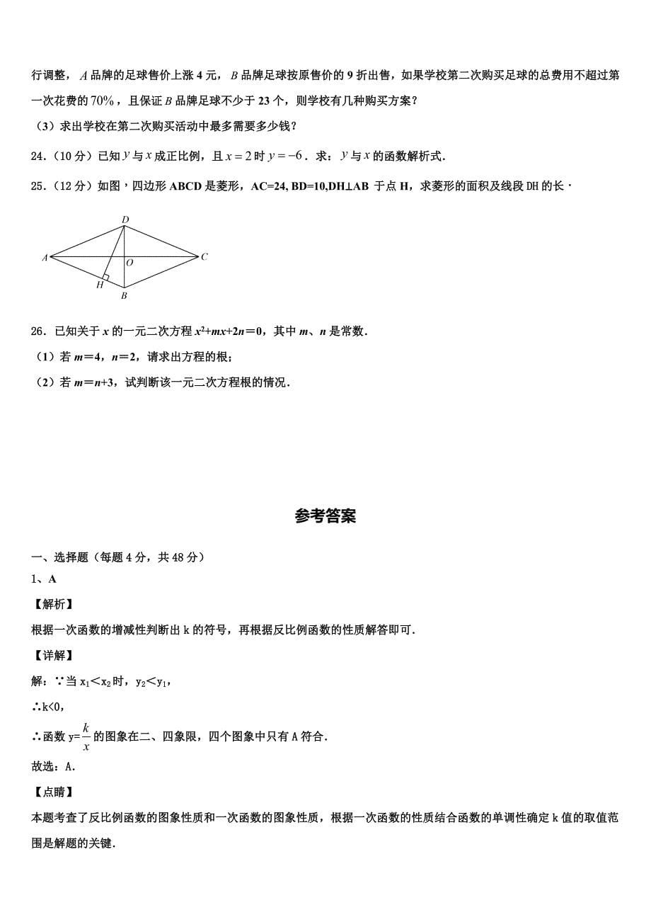 江苏省无锡市无锡外国语学校2024年数学八年级下册期末教学质量检测模拟试题含解析_第5页