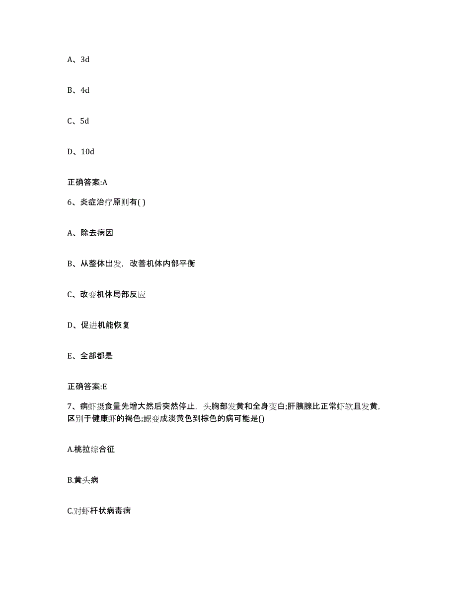 2022年度山东省菏泽市牡丹区执业兽医考试真题练习试卷B卷附答案_第3页