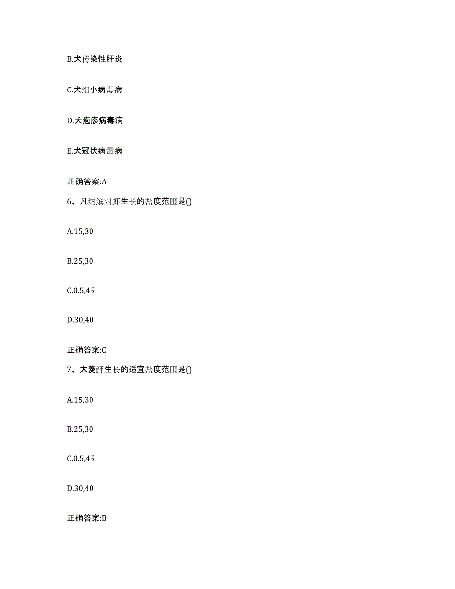 2022年度山东省莱芜市执业兽医考试练习题及答案_第3页