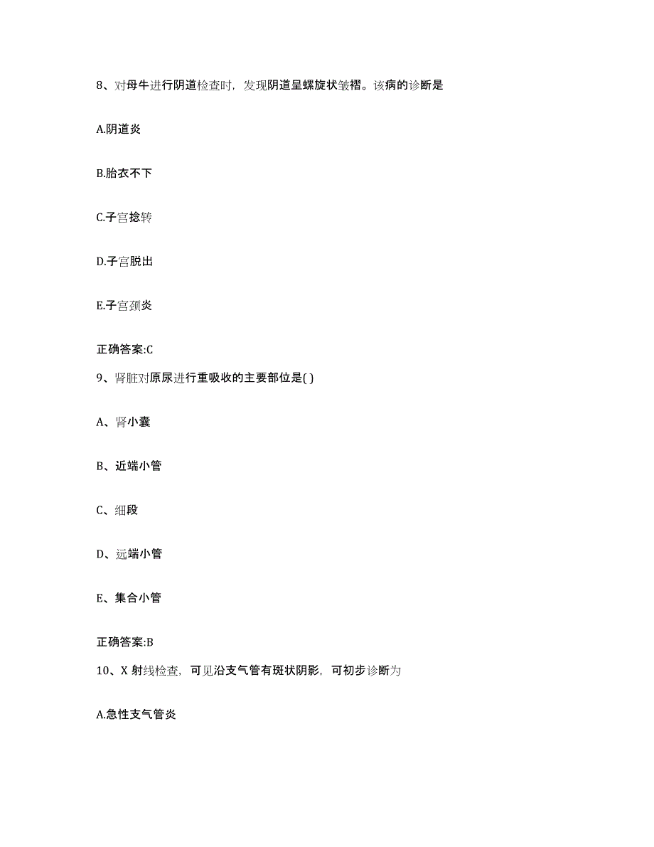 2022年度山东省莱芜市执业兽医考试练习题及答案_第4页