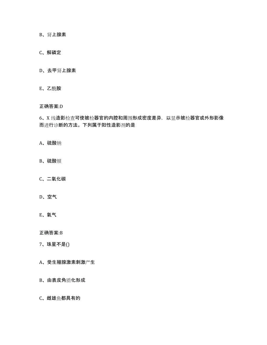 2023-2024年度黑龙江省伊春市南岔区执业兽医考试高分题库附答案_第3页