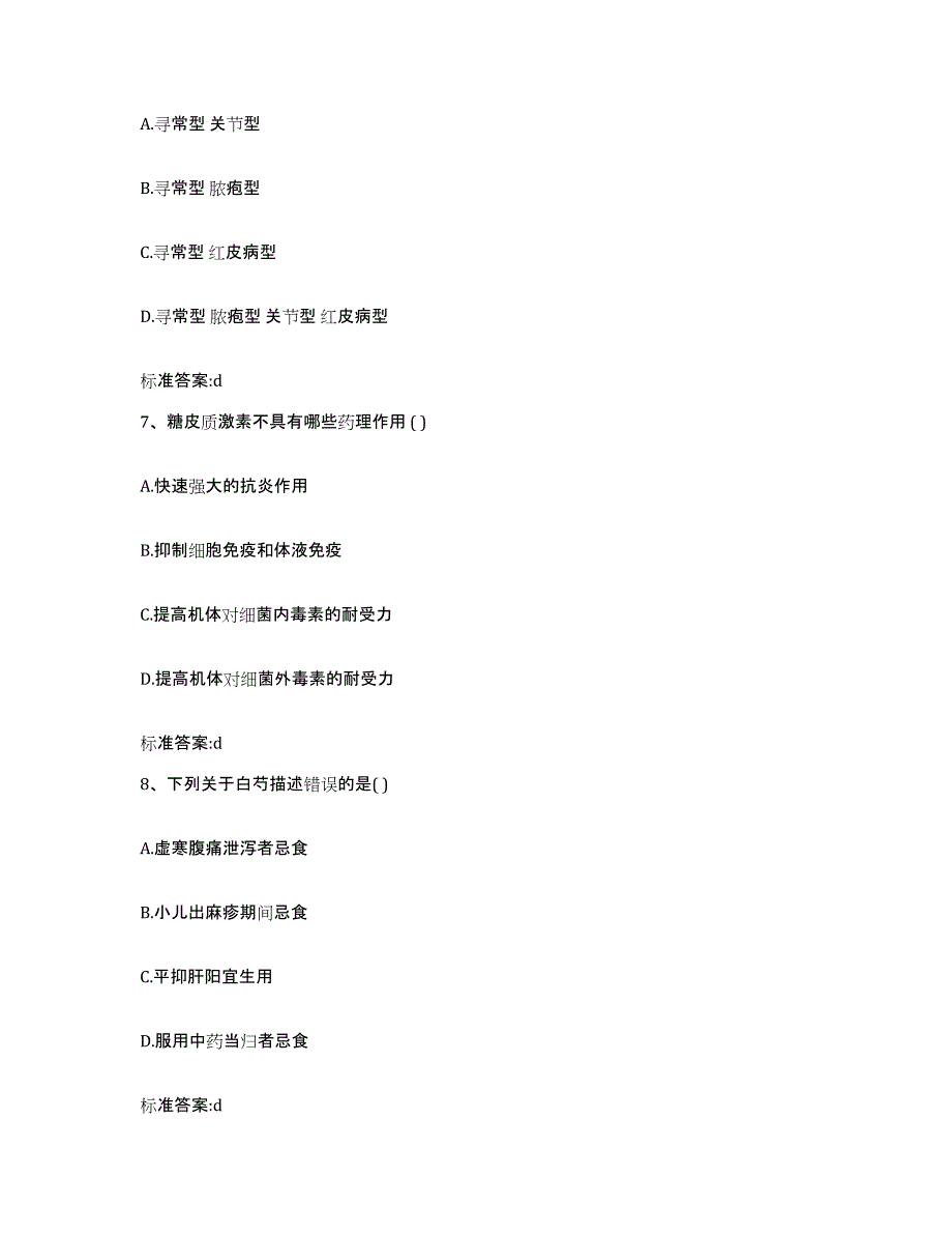 2023年度吉林省四平市公主岭市执业药师继续教育考试模拟考核试卷含答案_第3页