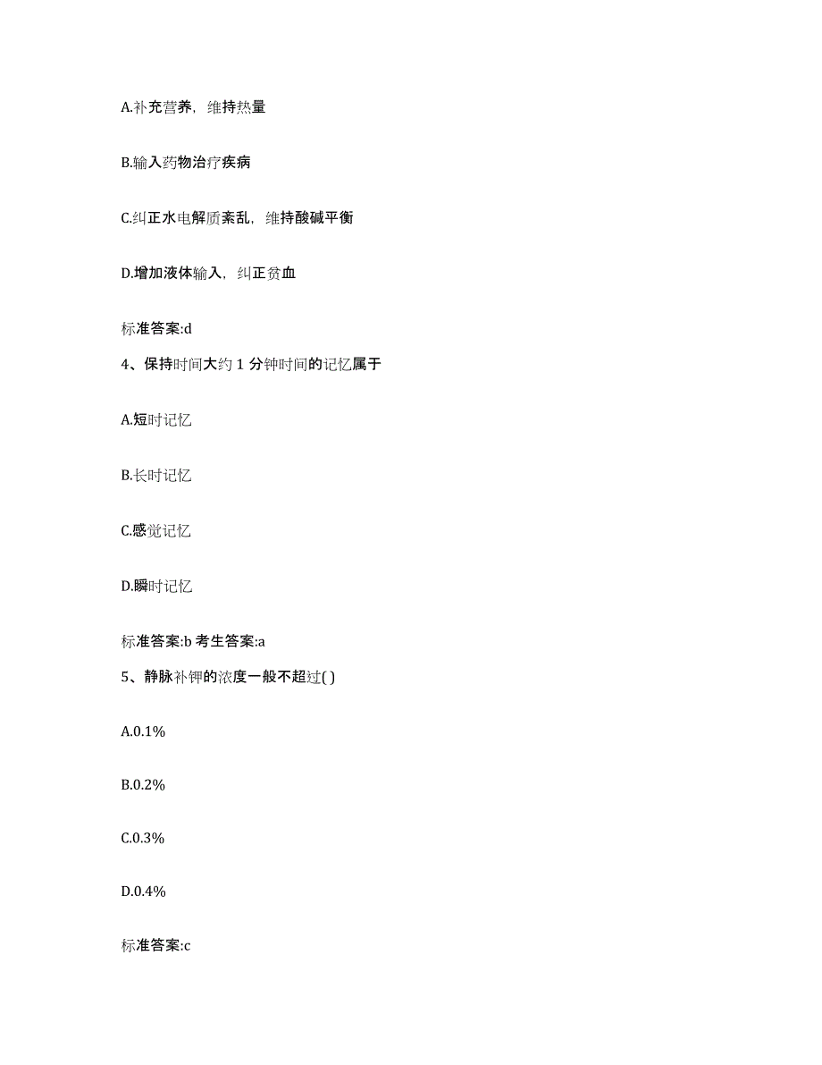 2023年度四川省宜宾市江安县执业药师继续教育考试测试卷(含答案)_第2页