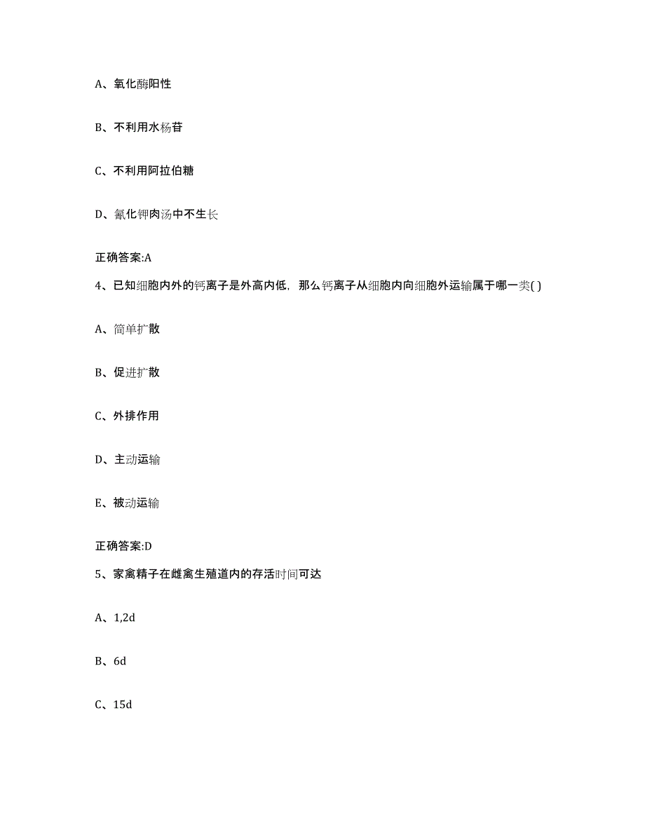 2022年度安徽省池州市青阳县执业兽医考试通关提分题库及完整答案_第2页