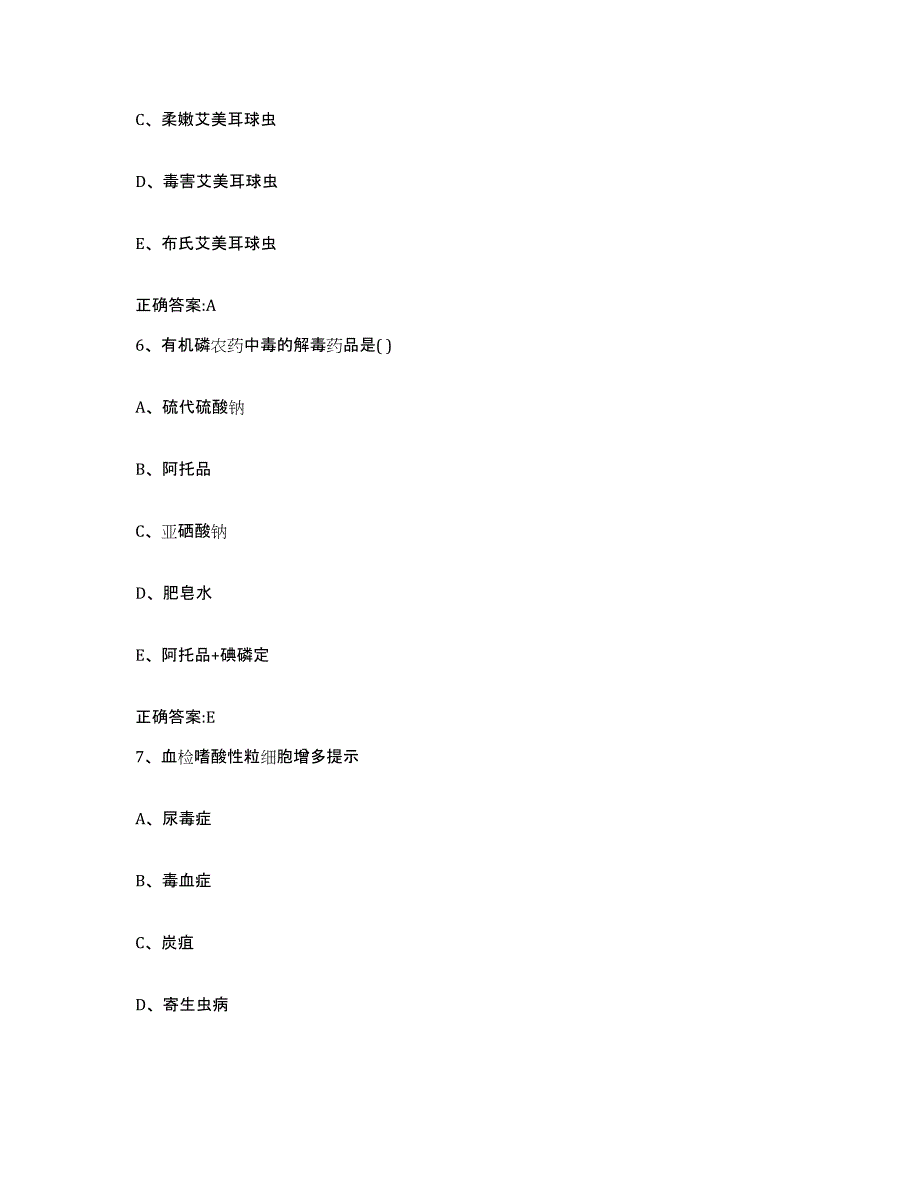 2022年度宁夏回族自治区石嘴山市大武口区执业兽医考试通关提分题库(考点梳理)_第3页