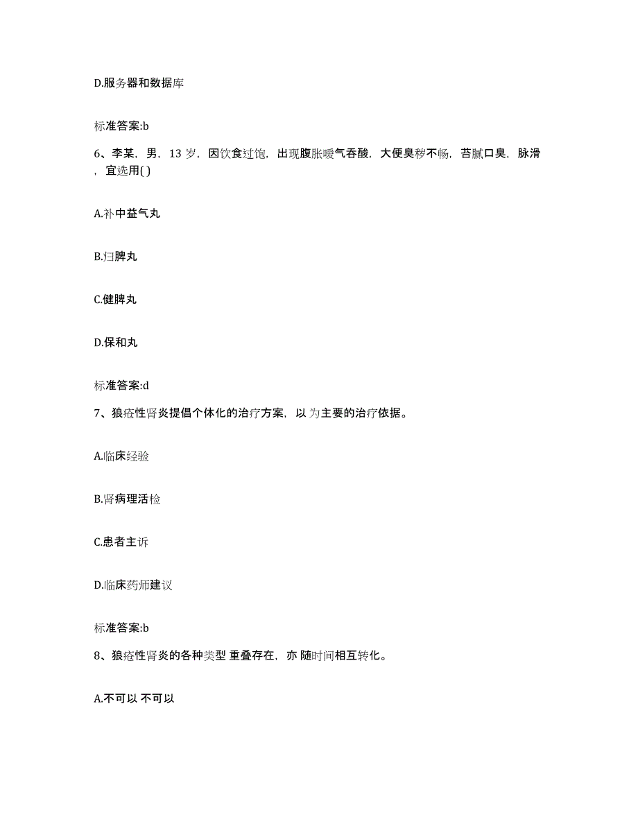 2023年度内蒙古自治区赤峰市元宝山区执业药师继续教育考试每日一练试卷B卷含答案_第3页