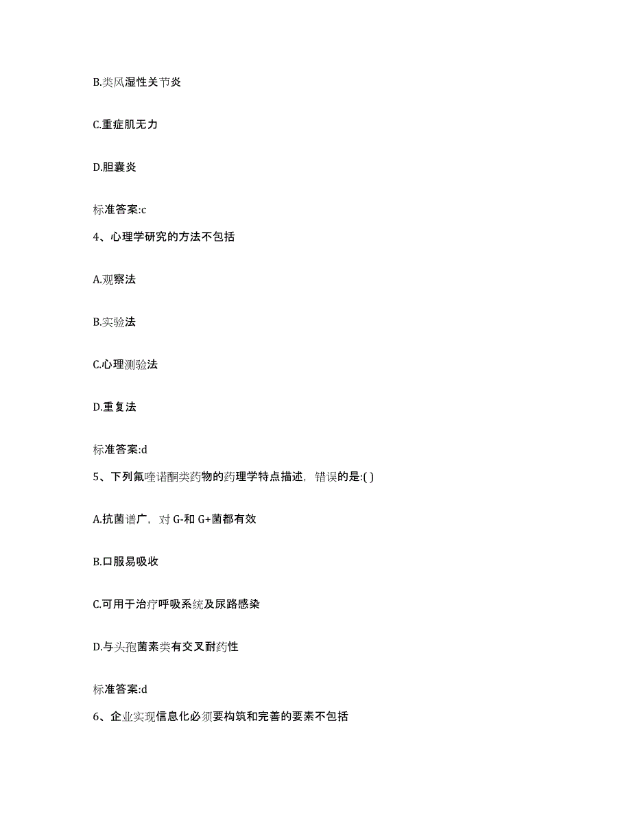 2023年度山西省临汾市襄汾县执业药师继续教育考试题库及答案_第2页