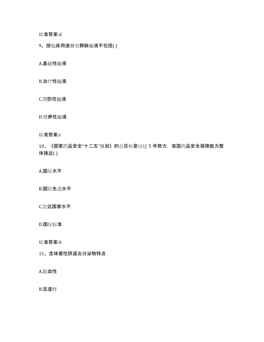 2023年度山西省临汾市襄汾县执业药师继续教育考试题库及答案_第4页