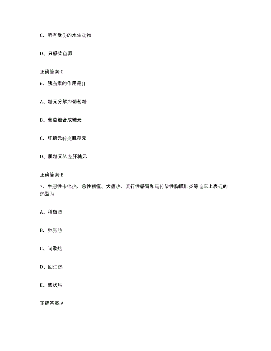 2022年度内蒙古自治区呼伦贝尔市执业兽医考试题库练习试卷A卷附答案_第3页