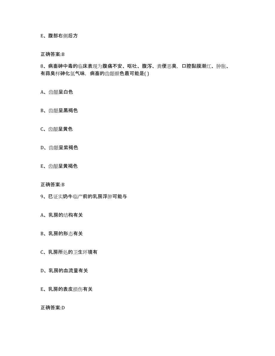 2022年度广东省中山市中山市执业兽医考试试题及答案_第4页