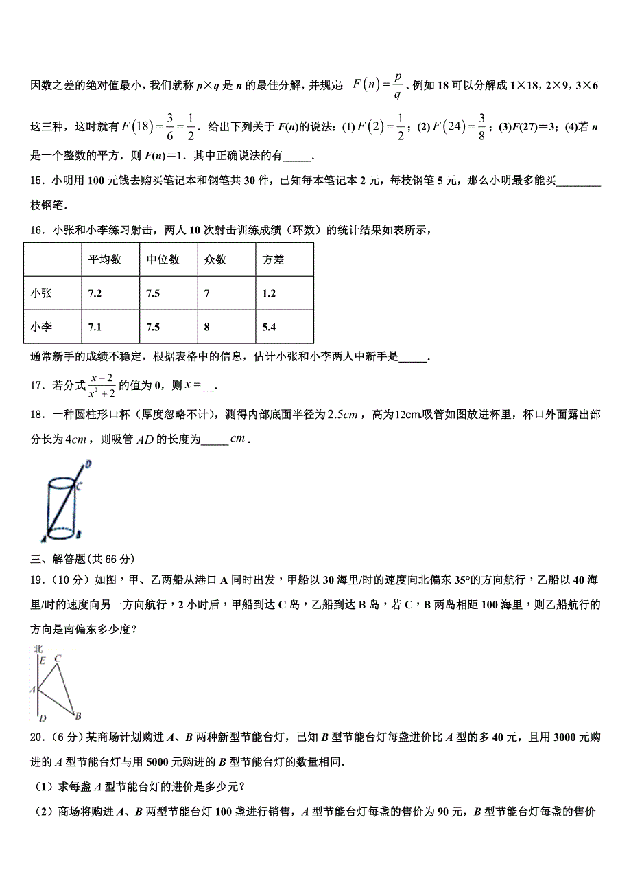 2024届安徽省淮南市西部八年级数学第二学期期末预测试题含解析_第4页