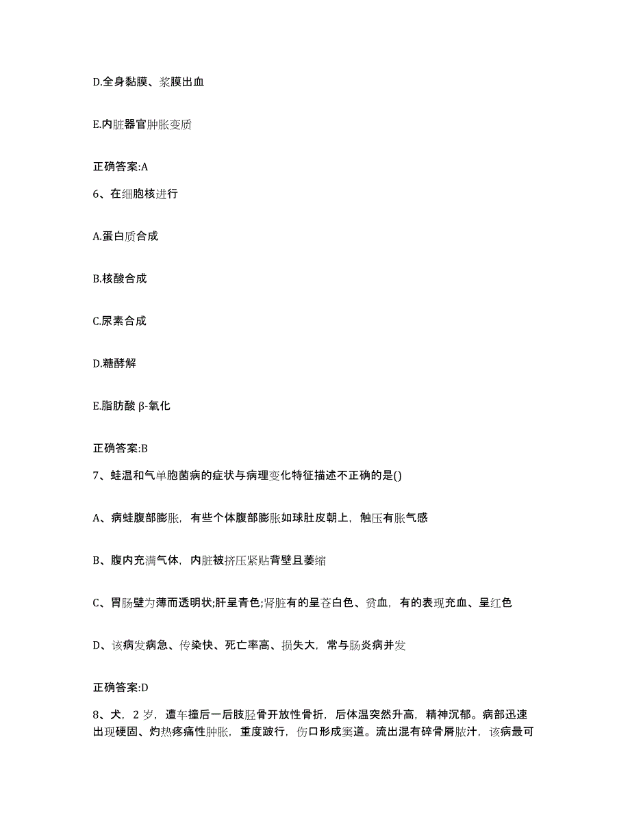 2022年度广东省惠州市惠城区执业兽医考试模拟试题（含答案）_第3页