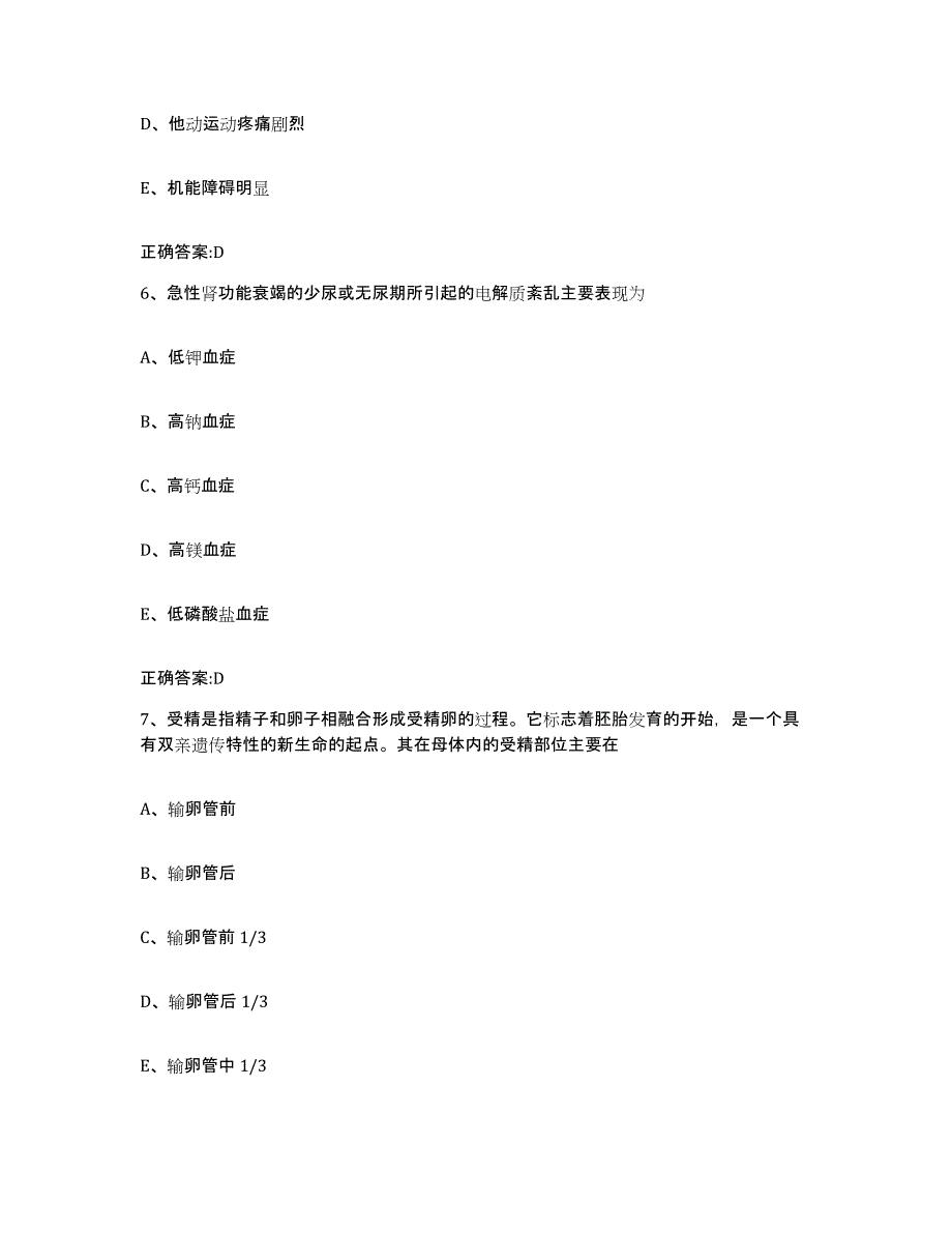 2022年度广西壮族自治区北海市执业兽医考试高分题库附答案_第3页