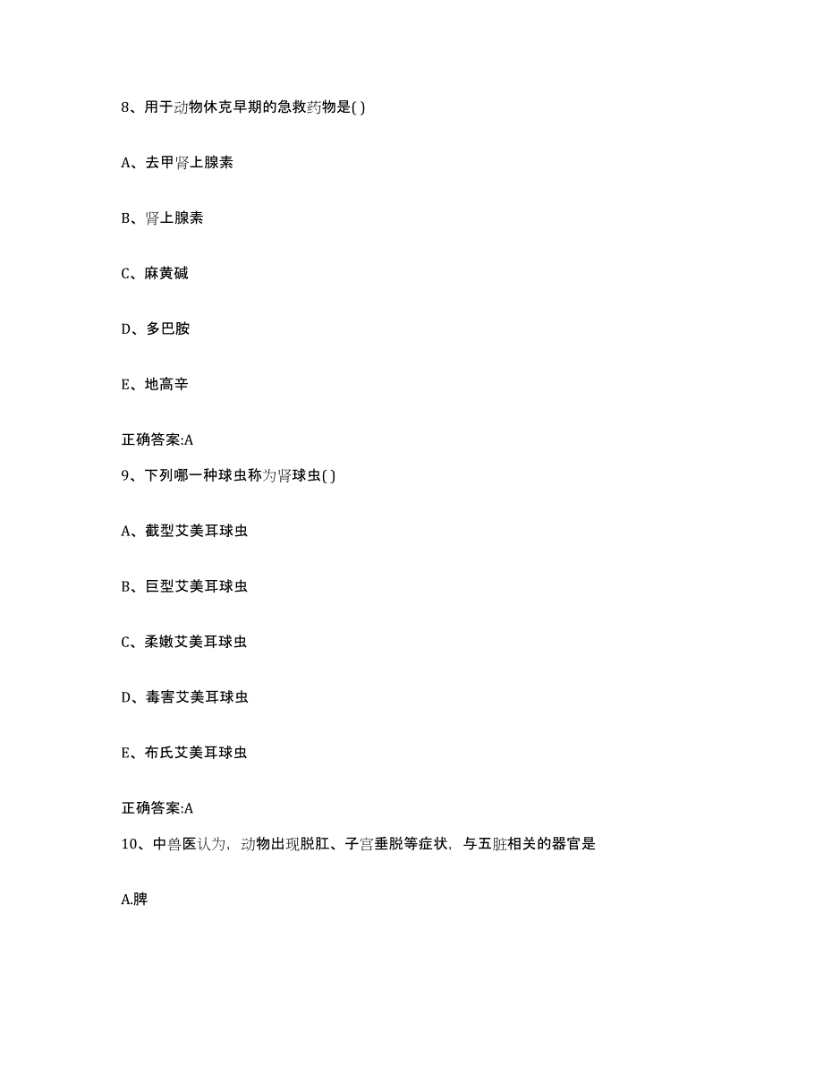 2023-2024年度黑龙江省伊春市友好区执业兽医考试题库及答案_第4页