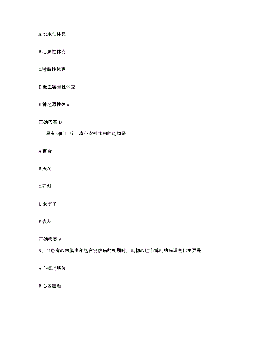 2022年度云南省玉溪市通海县执业兽医考试综合检测试卷A卷含答案_第2页