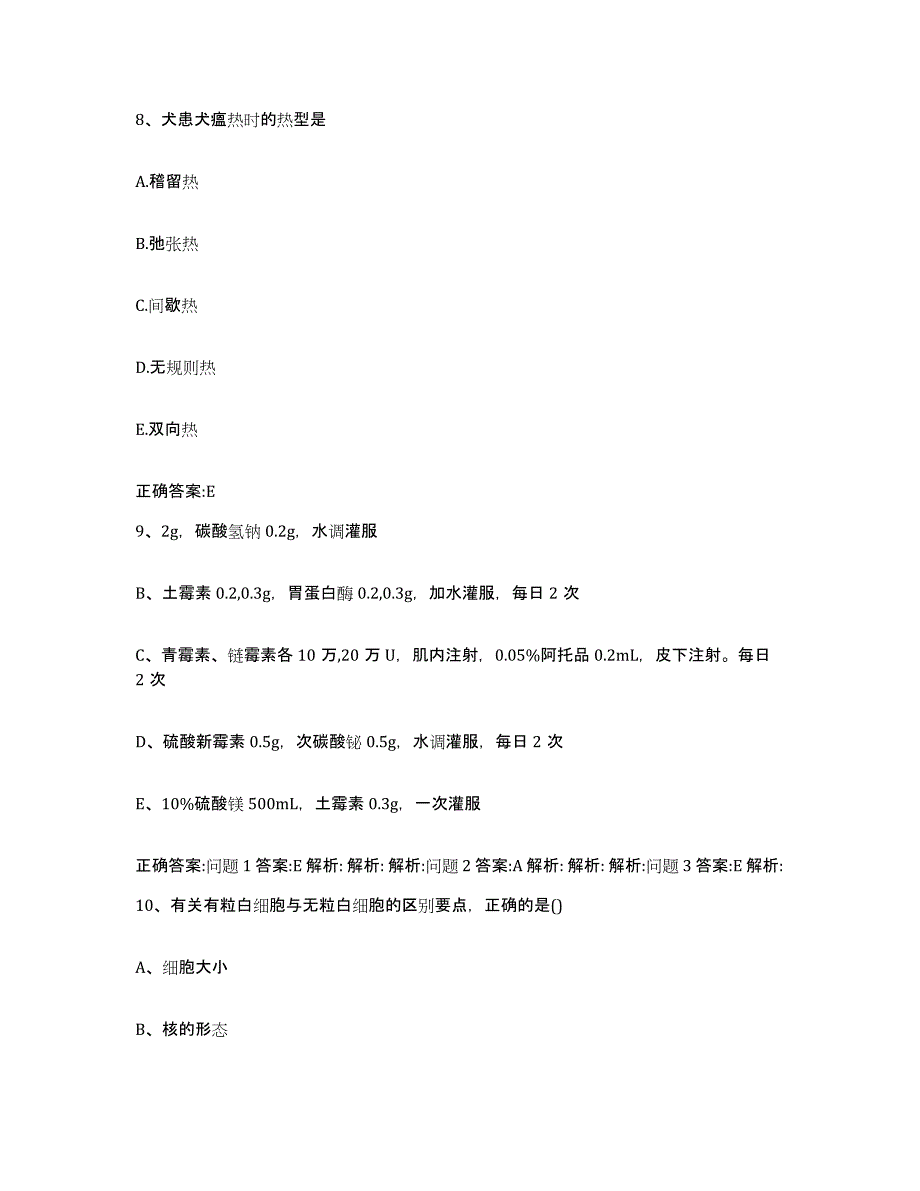 2022年度云南省玉溪市通海县执业兽医考试综合检测试卷A卷含答案_第4页