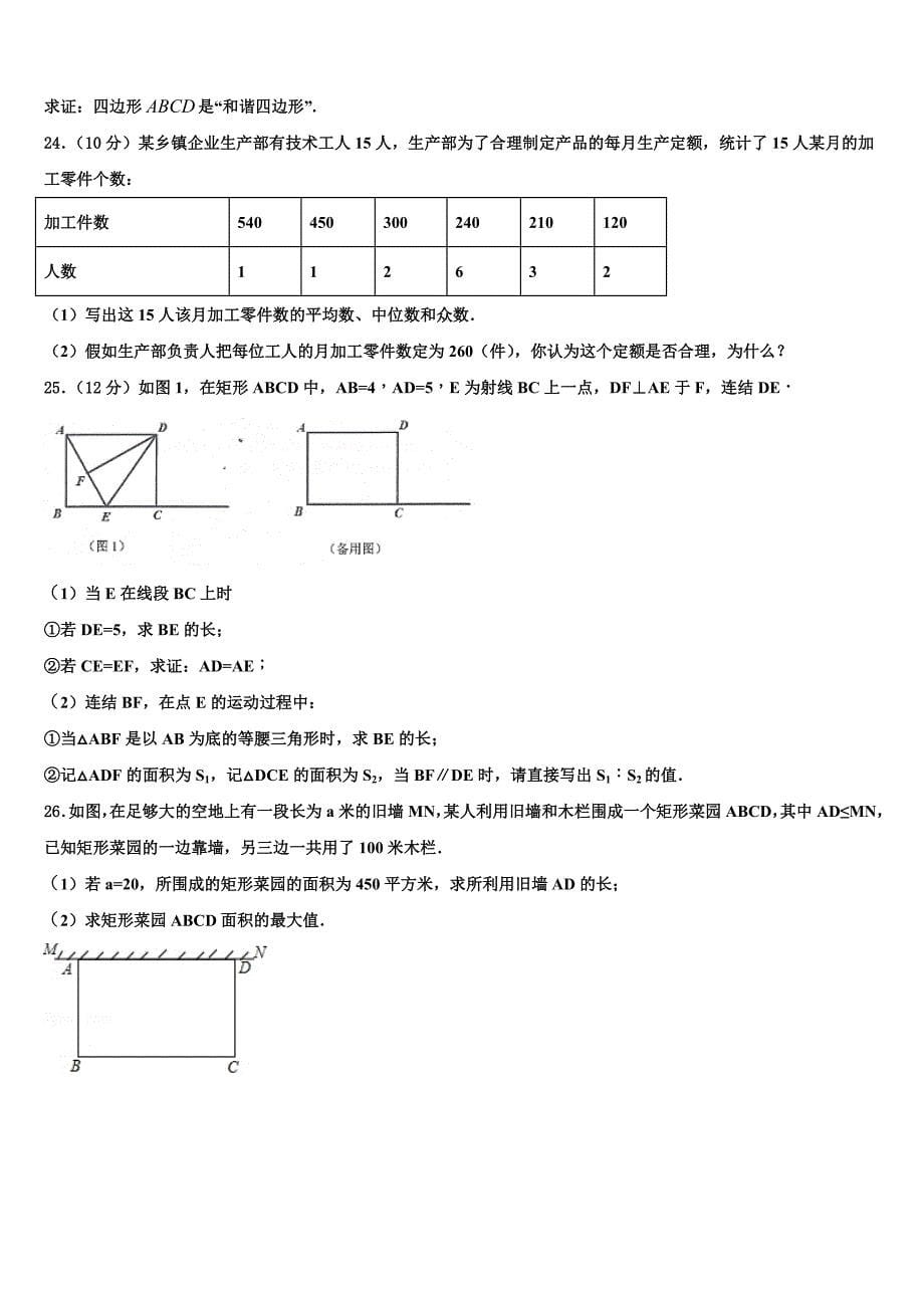 2024年广东省阳江市八年级下册数学期末考试模拟试题含解析_第5页