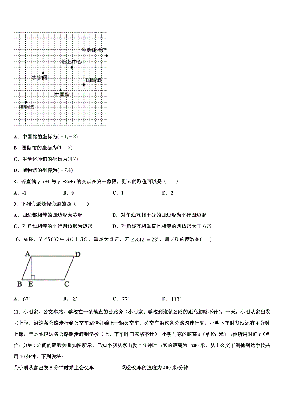 2024届江西省吉安市数学八年级下册期末监测模拟试题含解析_第2页