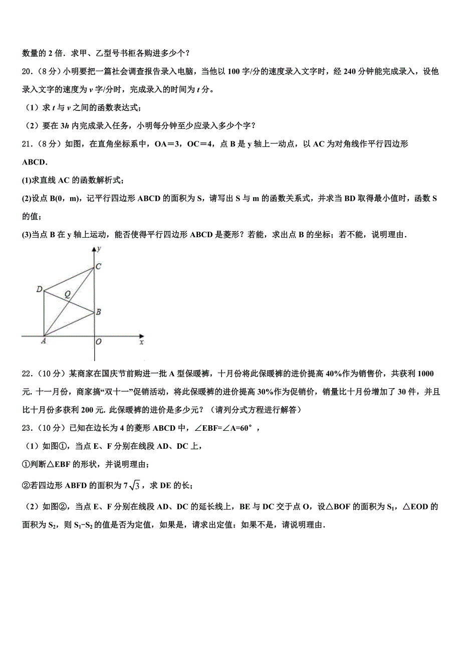 2024届江西省吉安市数学八年级下册期末监测模拟试题含解析_第4页