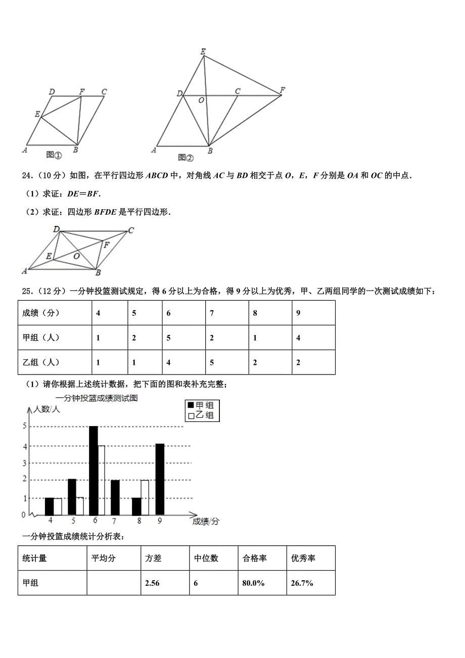 2024届江西省吉安市数学八年级下册期末监测模拟试题含解析_第5页