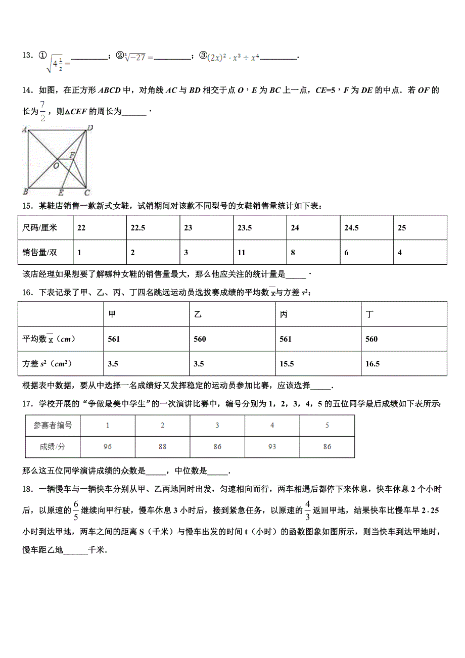 2024届湖南省长郡教育集团八年级数学第二学期期末综合测试模拟试题含解析_第3页