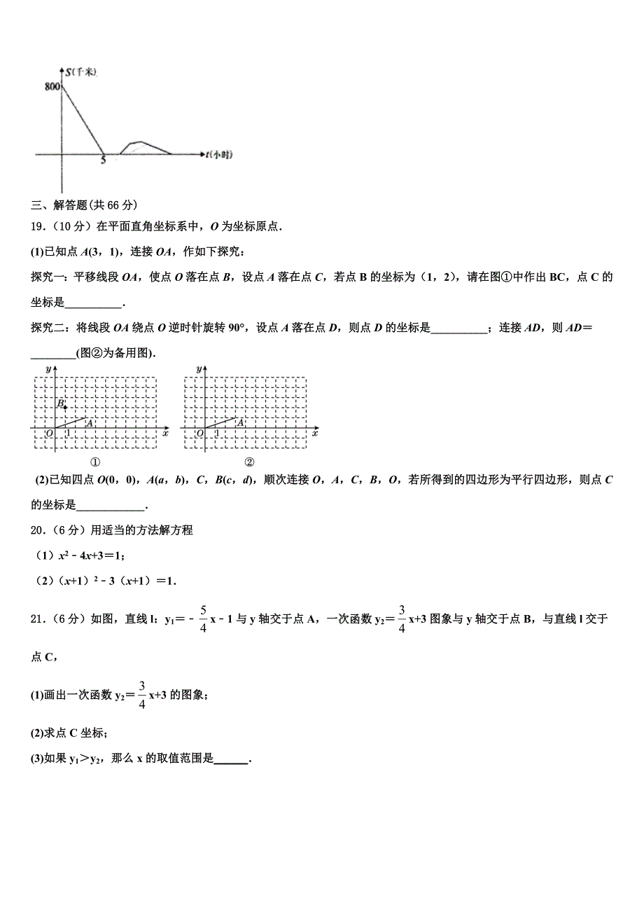 2024届湖南省长郡教育集团八年级数学第二学期期末综合测试模拟试题含解析_第4页