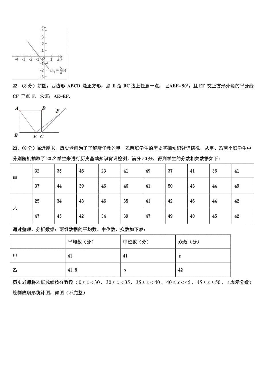 2024届湖南省长郡教育集团八年级数学第二学期期末综合测试模拟试题含解析_第5页