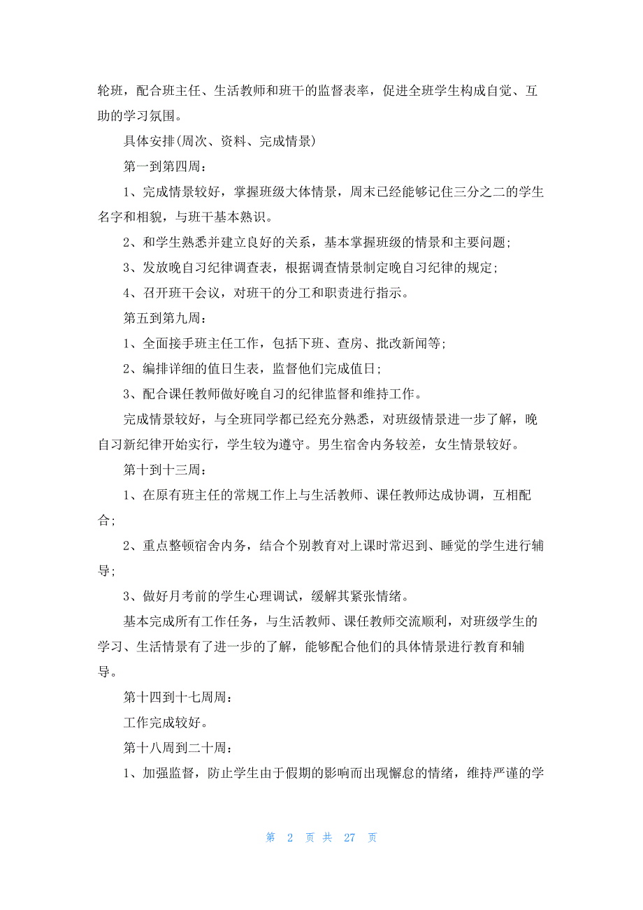 高三班主任工作计划最新模板大全_第2页