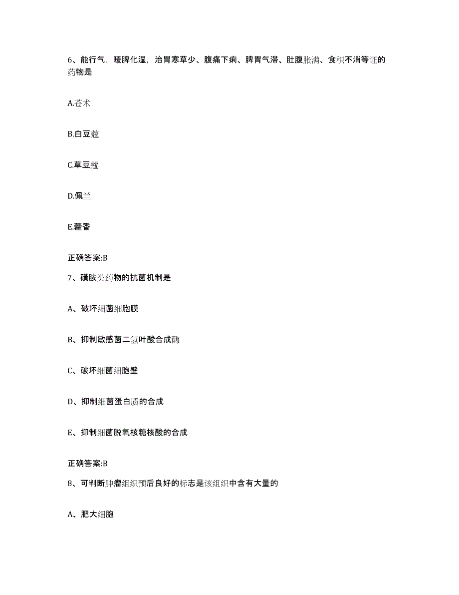 2022年度广东省汕头市南澳县执业兽医考试模拟题库及答案_第4页