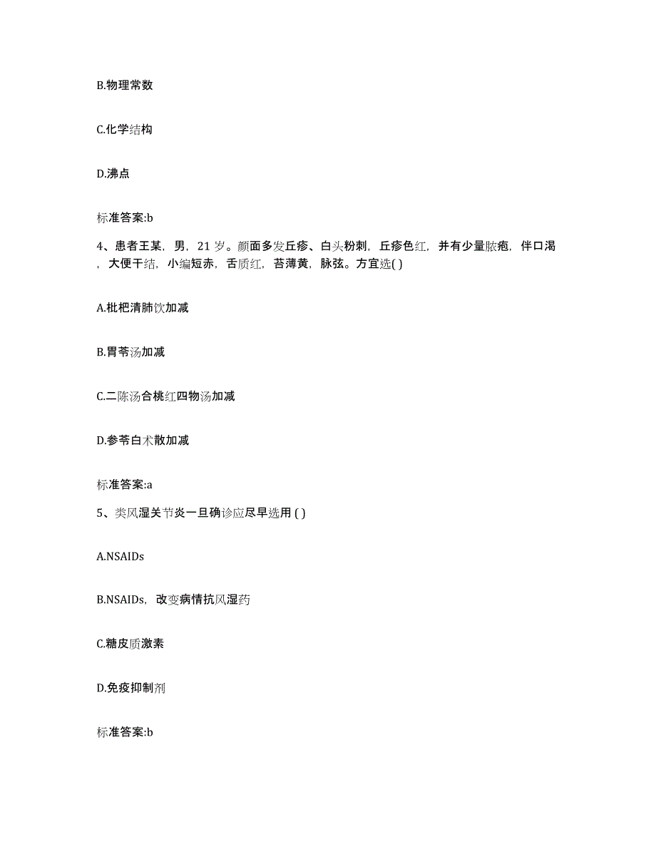 2023年度内蒙古自治区通辽市科尔沁左翼中旗执业药师继续教育考试真题练习试卷A卷附答案_第2页