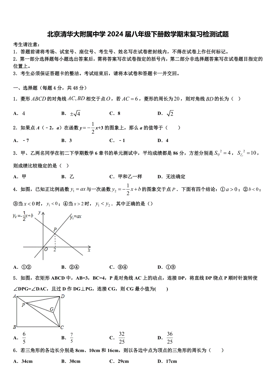 北京清华大附属中学2024届八年级下册数学期末复习检测试题含解析_第1页