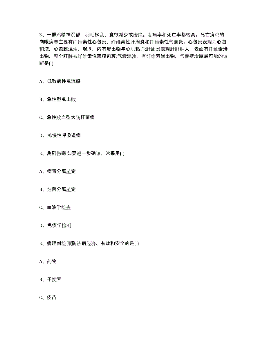 2023-2024年度黑龙江省鸡西市城子河区执业兽医考试试题及答案_第2页