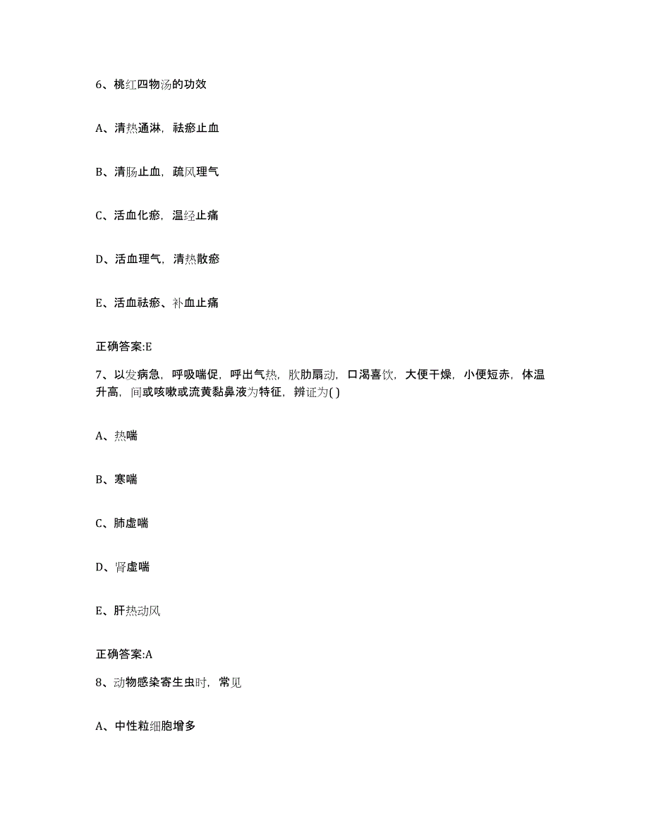 2023-2024年度黑龙江省鸡西市城子河区执业兽医考试试题及答案_第4页