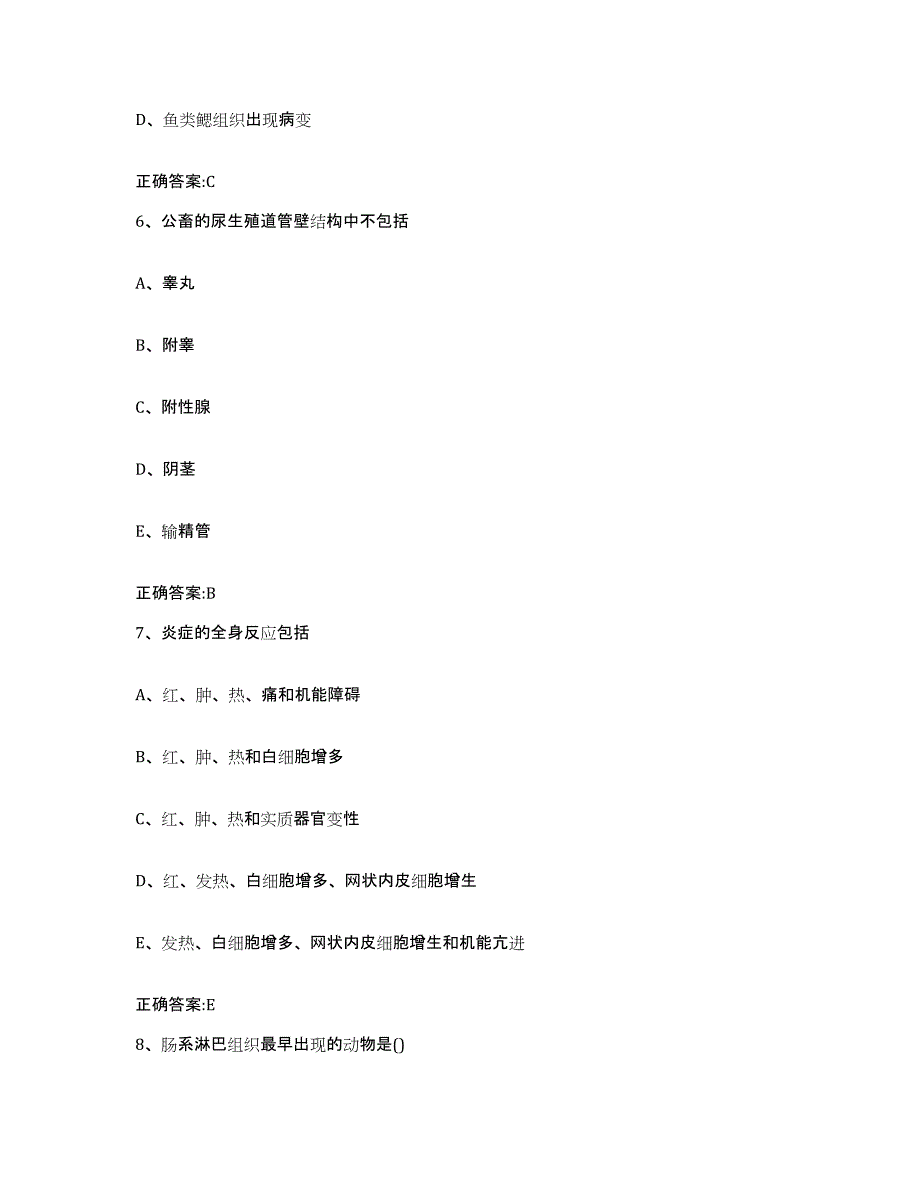 2022年度广东省云浮市新兴县执业兽医考试通关考试题库带答案解析_第3页