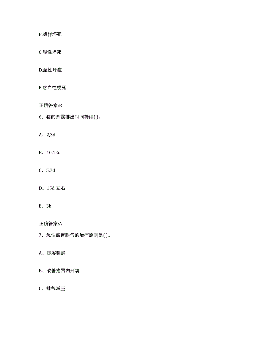 2022年度山东省泰安市岱岳区执业兽医考试题库检测试卷B卷附答案_第3页