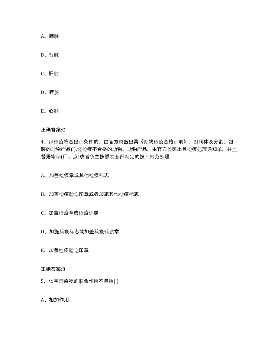 2022年度云南省玉溪市元江哈尼族彝族傣族自治县执业兽医考试题库检测试卷A卷附答案_第2页