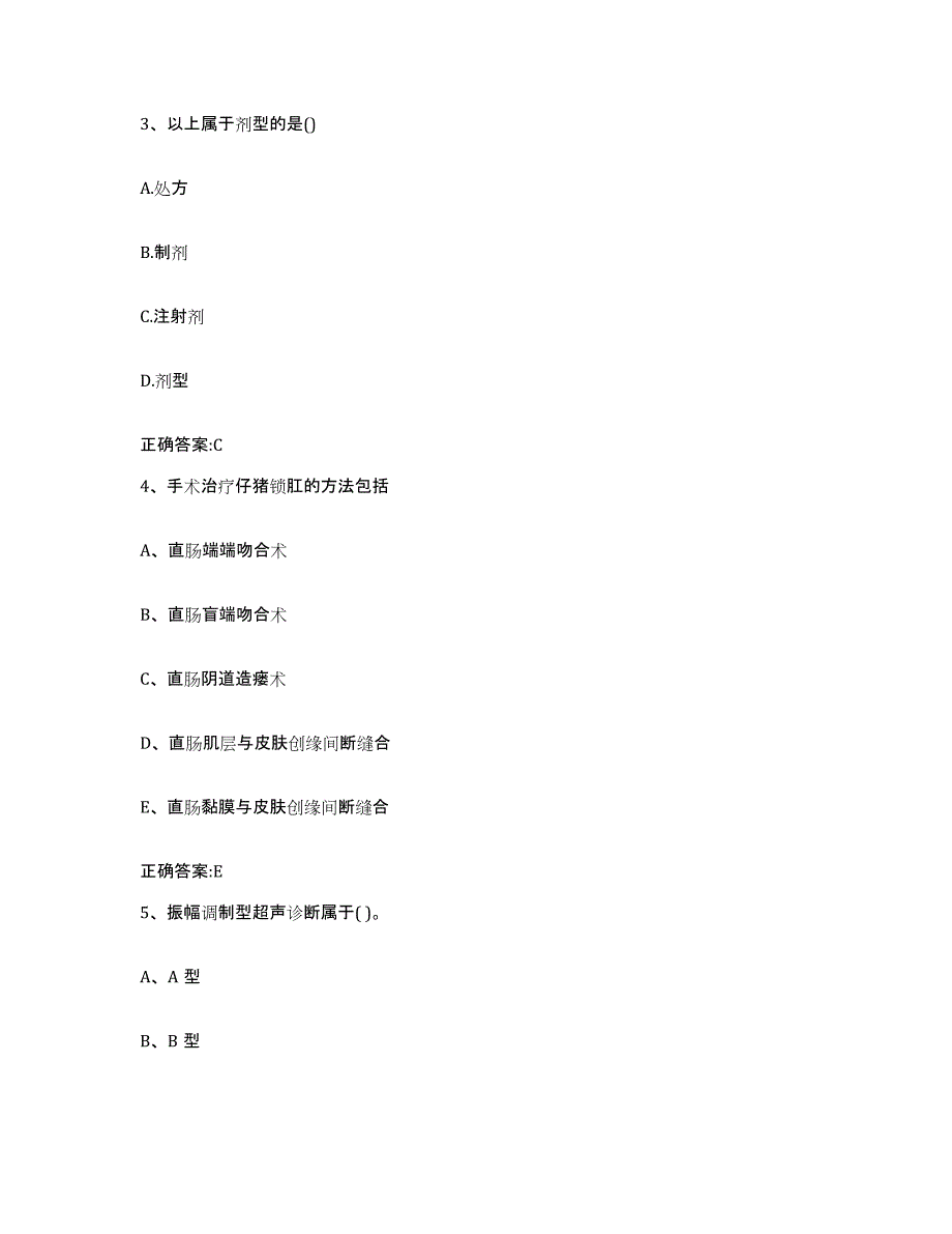 2022年度云南省丽江市永胜县执业兽医考试考前冲刺试卷B卷含答案_第2页