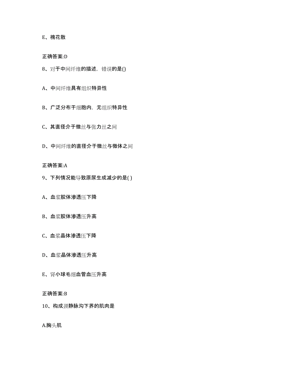 2022年度云南省丽江市永胜县执业兽医考试考前冲刺试卷B卷含答案_第4页