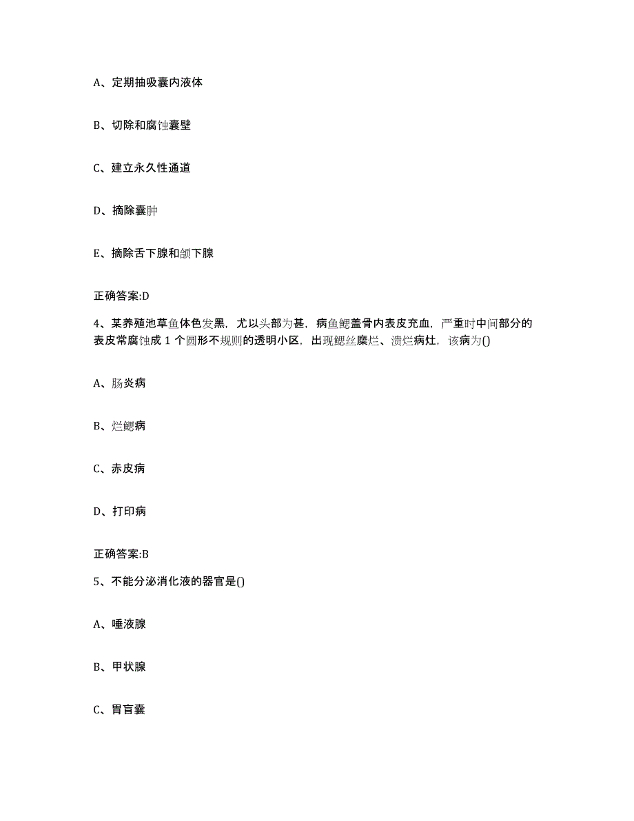 2022年度山东省济南市商河县执业兽医考试真题附答案_第2页