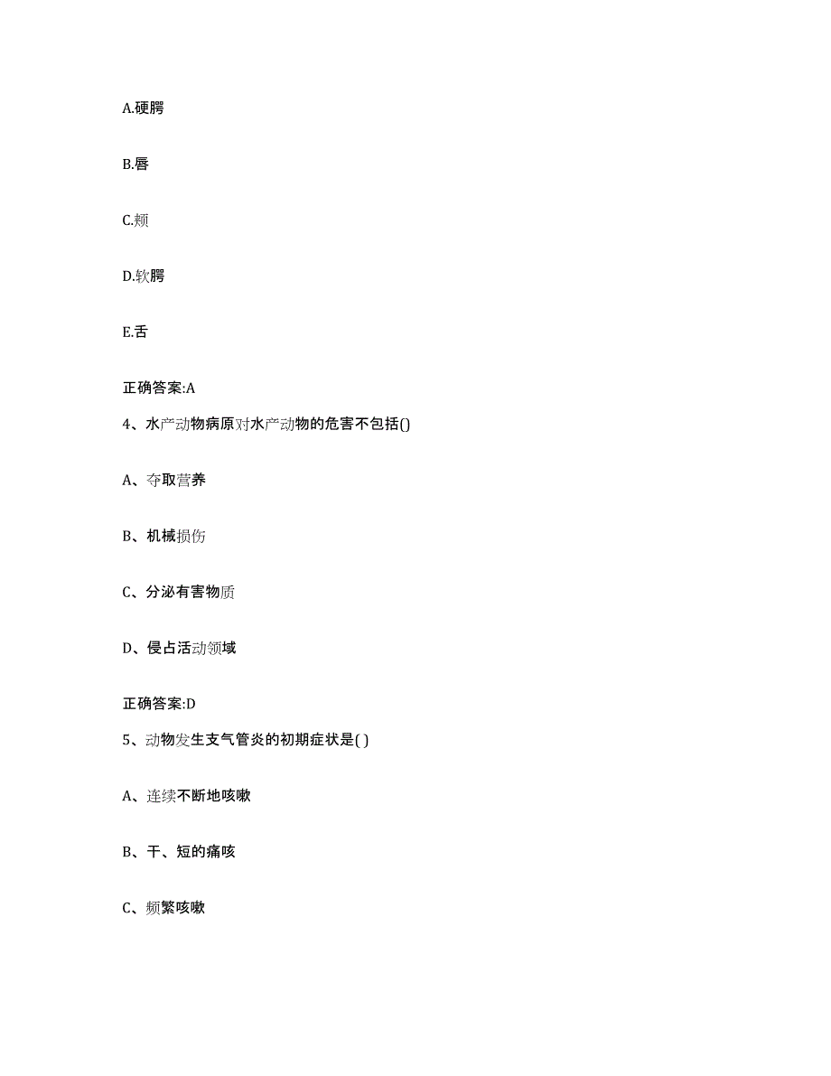 2022年度云南省大理白族自治州洱源县执业兽医考试高分题库附答案_第2页